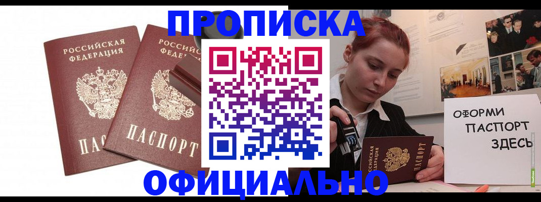 временная регистрация купить в Миллерово