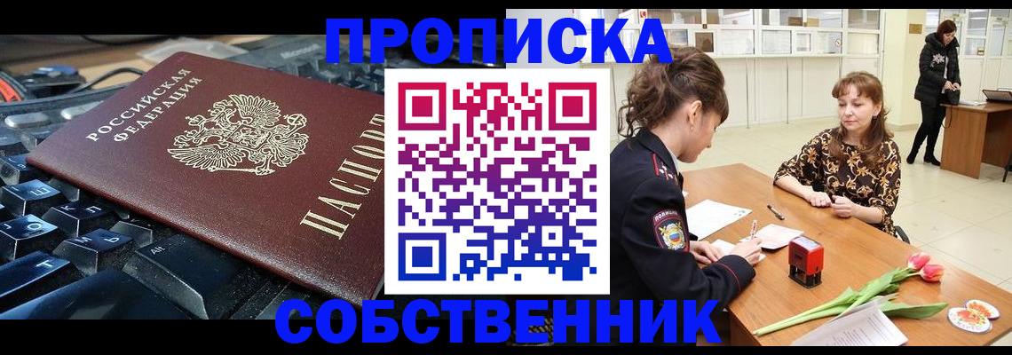 прописка законно в Миллерово