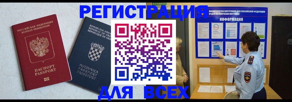 временная регистрация в квартире в Миллерово